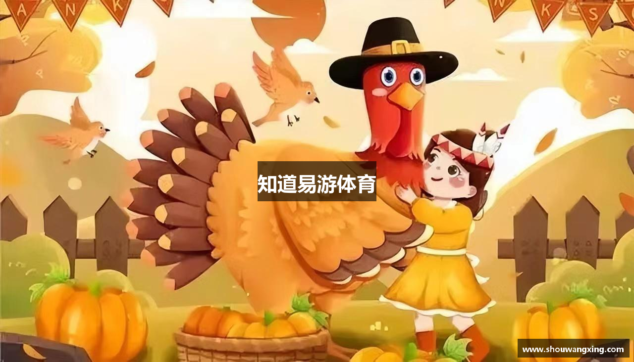 知道易游体育
